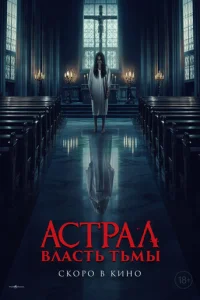 Власть тьмы
